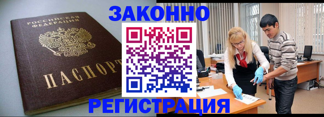 купить прописку в Каменке