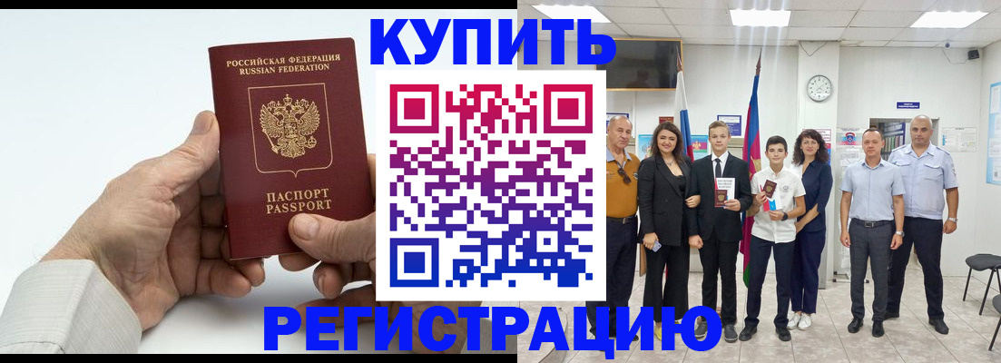 прописка от собственника в Каменке