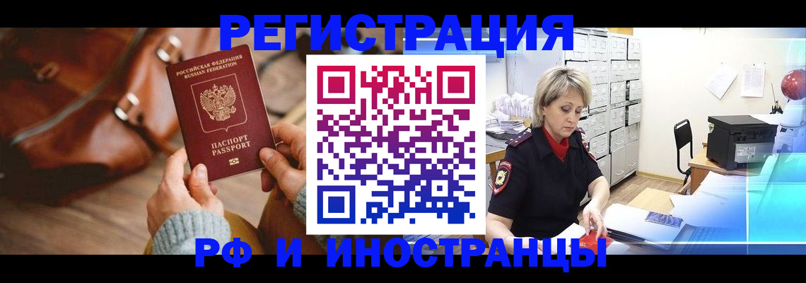 временная регистрация в Каменке